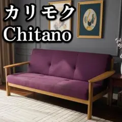 B. ✓ カリモク karimoku 1人掛けソファ Chitano チター - メルカリ