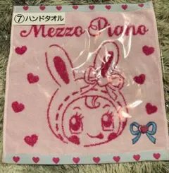 メゾピアノ　ベリエちゃん　ハンドタオル