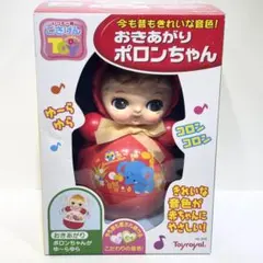 2025年最新】ローヤル おきあがりポロンちゃんの人気アイテム - メルカリ