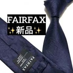新品　FAIRFAX フェアファクス　ネクタイ　ネイビー　無地　ペイズリー
