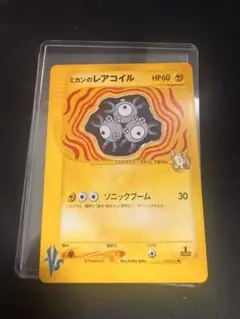 ミカンのレアコイル ● ポケモンカード★VS 028/141 eカード