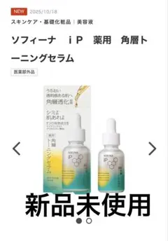 SOFINA iP 角層トーニングセラム 30ml