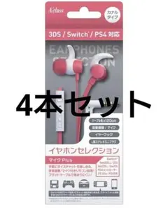 4本セット アクラス イヤホンセレクション マイクplus