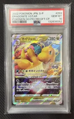 2026年最新】カイリューvstar プロモ psa10の人気アイテム - メルカリ