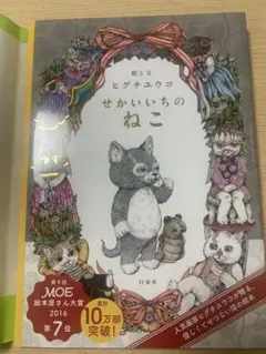 せかいいちのねこ