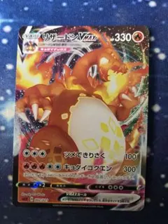 ポケモンカード リザードンVMAX 002/021　sc2のサムネイル