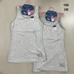【新品2枚】胸もと二重 インナー タンクトップ キャミソール 150 下着 肌着