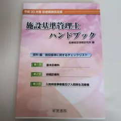 2026年最新】施設基準管理士の人気アイテム - メルカリ