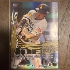 プロ野球ファンスターズリーグ 柳田悠岐 SSR QR未使用 - メルカリ