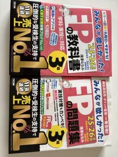 FPの教科書・問題集セット