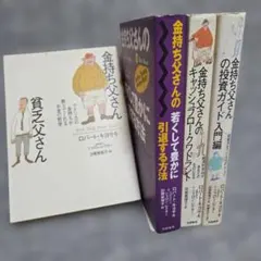 【３冊セット】金持ち父さん 貧乏父さん　ロバート・キヨサキ書籍まとめ売り