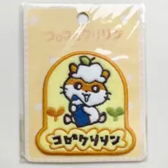 コロコロクリリン　サンリオ　ワッペン　刺繍　幼稚園　平成レトロ　当時物　2000