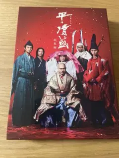 平清盛　総集編　Blu-ray 大河ドラマ　美品