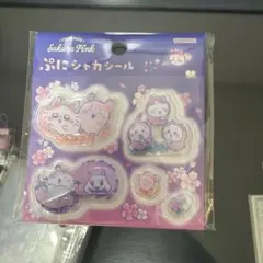 ちいかわ　ぷにシャカシール　激レアのサムネイル