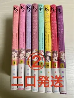 ②恋ヶ窪くんにはじめてを奪われました　5〜8巻 ※二口発送
