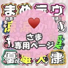 6/5】【速達】【PP】【文字重なり】【掲載】【レビュー】うちわ文字