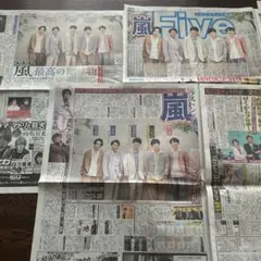 2026年最新】嵐新聞広告の人気アイテム - メルカリ