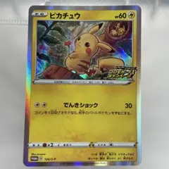 ピカチュウ：「ピカピカ！ピカチュウ！プロモカードキャンペーン！」 PROMO …