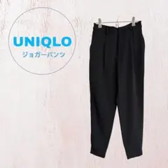 UNIQLO 黒ジョガーパンツ