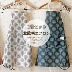 新品 エプロン 2枚セット 北欧柄 ホワイト 綿麻 カフェ 新生活 ショート丈