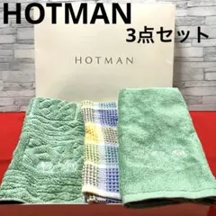 HOTMAN PALISHバスマット・フェイスタオル(2枚)3点【廃盤品】