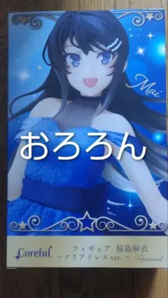 Coreful フィギュア 桜島麻衣〜クリアドレスver.