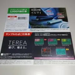 IQOSイルマi ファミリーマート２０００円割引券　サンプルタバコ券