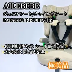 2026年最新】エールベベ パパットrの人気アイテム - メルカリ