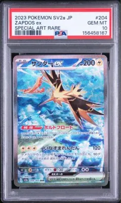 2026年最新】ポケモンカード 151 サンダーex sarの人気アイテム - メルカリ