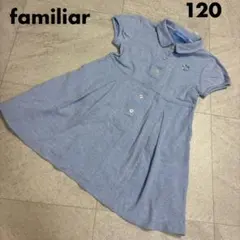 familiar ファミリア　女の子　ポロ　ワンピース　120