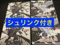 ポケモンカード　ブラックボルト・ホワイトフレア　各2BOX シュリンク付き未開封