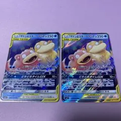 ヤドン&コダックGX RR SM11 ミラクルツイン 011/094 2枚セット