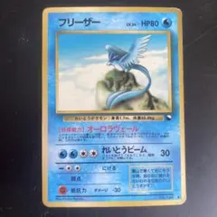 ポケモンカード　旧裏　フリーザー 拡張シート第2弾のサムネイル