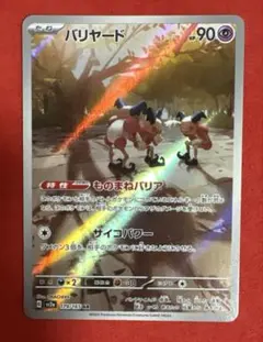 2026年最新】バリヤードの人気アイテム - メルカリ