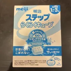 明治 ステップ らくらくキューブ 1~3歳用 30袋入り