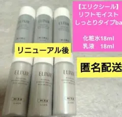 計6本【エリクシール】リフトモイストローション＆リフトモイストエマルジョン