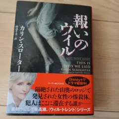 報いのウィル