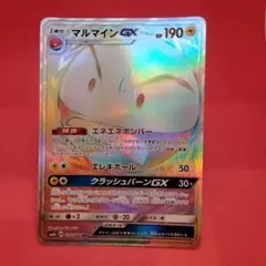 2025年最新】マルマインGX HRの人気アイテム - メルカリ