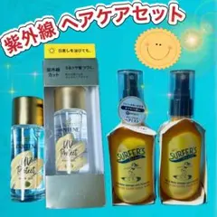 サーファーズダイアン ヘアミスト & パンテーン UVカット ヘアオイル セット