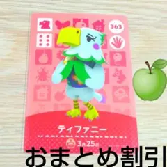 あつまれどうぶつの森amiiboカード363【ティファニー】ふつうワシあつ森