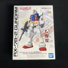 1/144 RX-78-2ガンダム 組立体験会Ver.のサムネイル