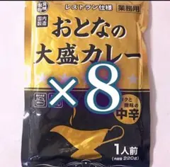 ꧁おとなの大盛中辛カレー8食♦️爽やかなコクと酸味♧レストラン仕様レトルトカレーのサムネイル