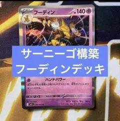CL大阪優勝構築　フーディンデッキ