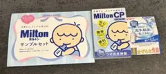 Milton ミルトン サンプルセット 哺乳瓶除菌