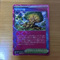 偉大な大樹 ACE SV7 ステラミラクル 101/102 2枚セット