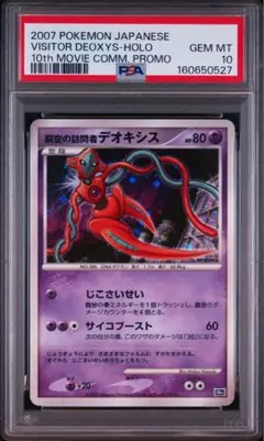 PSA10 ヘラクロス δ-デルタ種 さいはての攻防 キラ アンリミ - メルカリ