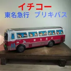 2026年最新】東名急行バスの人気アイテム - メルカリ