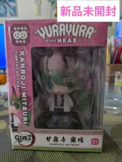 【新品未開封】 YURAYURA HEAD 甘露寺蜜璃 　鬼滅の刃