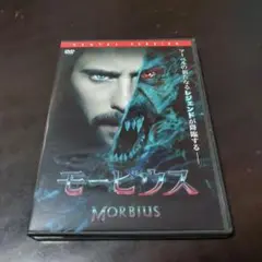 モービウスDVD