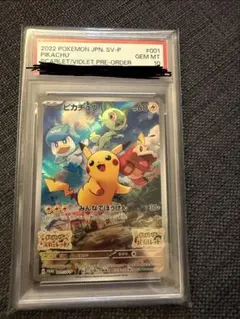 PSA10】ピカチュウ プロモ スカーレット バイオレット001/SV-P - メルカリ